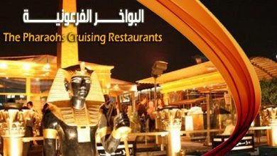 حجز البواخر النيلية و المطاعم العائمة بالقاهرة