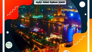 نايل كروز القاهرة | اسعار الرحلات النيلية المتحركة | رحلة غداء نيلية