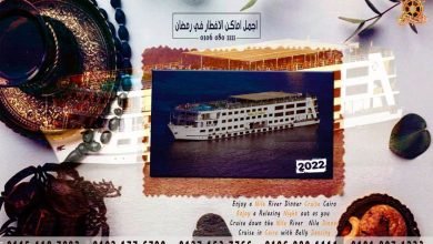أسعار رحلات الافطار و السحور فى رمضان على النيل 2022