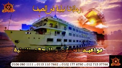 نايل كروز القاهرة Nile Cruise Cairo