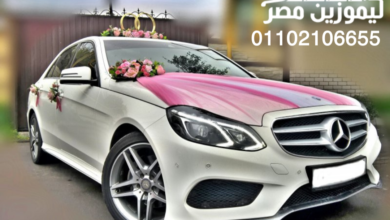 ايجار ليموزين زفاف في مصر01102106655-Penyewaan mobil pengantin