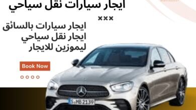 Photo of اتجار سيارات مرسيدس فاخرة .. Mercedes E200 cars for daily rent