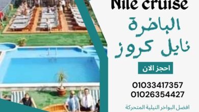 nile cruise – اسعار البواخر النيلية 2023 ✆ 01033417357 ✆ 01026354427 ✆