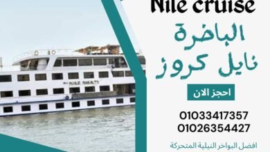 مراكب سياحيه في النيل ✆ 01033417357