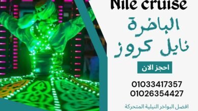 سعر تذكرة الباخرة الفرعونية – حجز مركب في النيل ✆ 01033417357 ✆