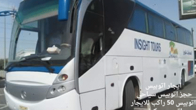 احجز الآن أفضل أتوبيس مرسيدس سياحي 50 راكب مع خصومات تصل إلى 25%