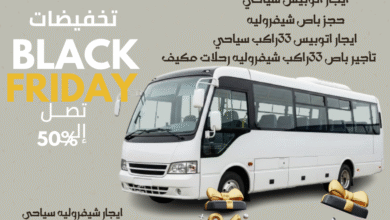 لحجز تويوتا كوستر 21 راكب مكيف سياحي موديل 2025خصومات البلاك فرايداي تصل إلى 50% مع ليموزين نصّار!