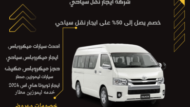 احجز الآن أفضل ميكروباص سياحي 13 راكب مع ليموزين نصار واستمتع بالراحة والفخامة!