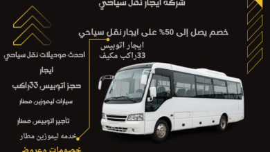 استمتع بتجربة إيجار أتوبيس شيفروليه 33 راكب مكيف لأفضل رحلاتك في مصر