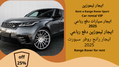 Photo of استمتع بالرفاهية على الطرق مع رانج روفر سبورت 2025 – خصومات السنة الجديدة والبلاك فرايداي