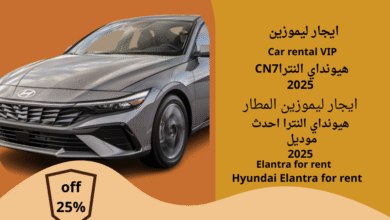 احجز الآن مع ليموزين نصار واستمتع بتجربة قيادة استثنائية مع هيونداي النترا CN7 2025!