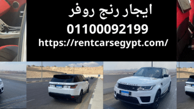Photo of عروض وخصومات وافدين المتحف الكبير على تأجير رينج روڤر مع سائق
