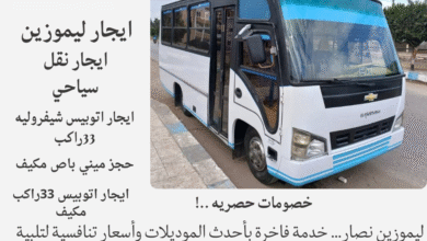 Photo of استمتع بأفخم رحلاتك في مصر مع أرخص إيجار اتوبيس 33 راكب شيفروليه مكيف.