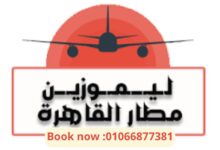 Photo of ليموزين مطار القاهرة