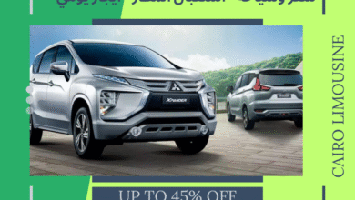 سيارات لاستقبال المطار / ليموزين مطار القاهرة