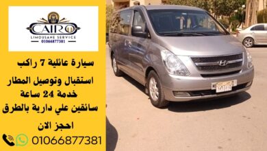 Photo of تاجير ليموزين | 01066877381