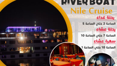 Photo of الباخرة ريقر بوت River Boat | مركب ريقر بوت