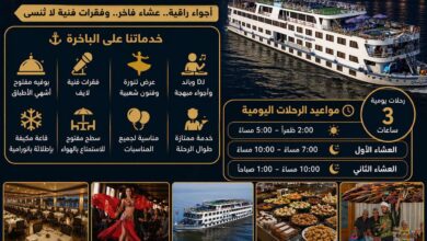 الباخرة نايل كروز | رحلات نيلية القاهرة | سهرة عشاء نيلية