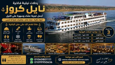 أسعار البواخر النيلية المتحركة 2026 | أفضل رحلات نايل كروز بالقاهرة
