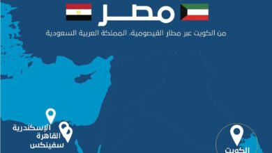 Photo of سافر من وإلى الكويت 🇰🇼 عن طريق القيصومه والدمام بأقل سعر