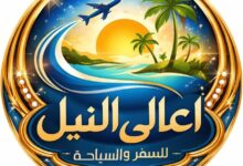 Photo of شركة أعالي النيل ترافيل
