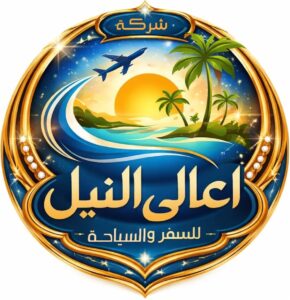 شركة أعالي النيل ترافيل