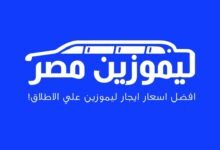 Photo of ليموزين مصر