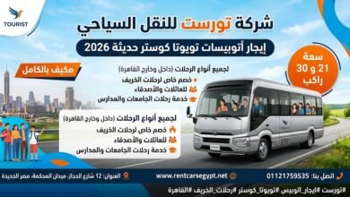 Photo of ايجار اتوبيس تويوتا كوستر – تأجير ميني باص 30 راكب